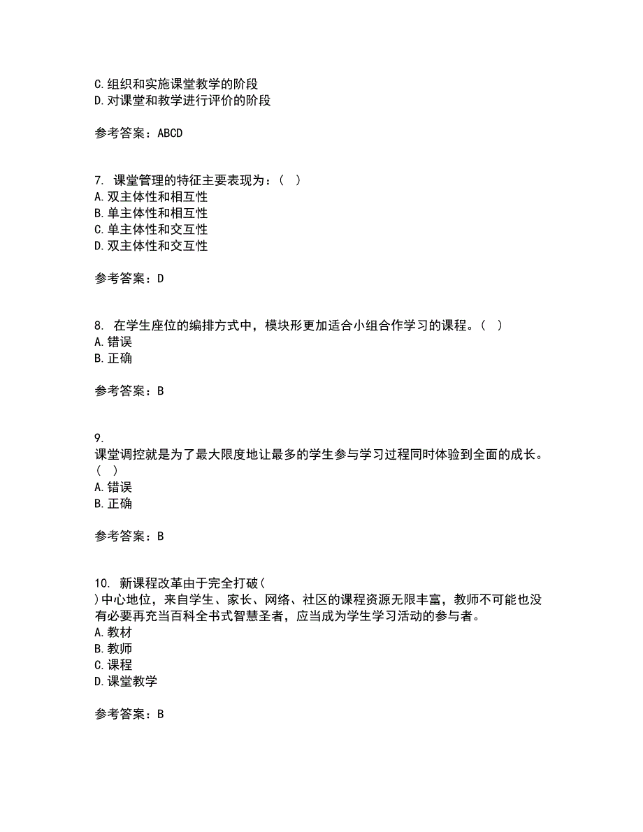 东北师范大学21秋《小学课堂管理》平时作业2-001答案参考82_第2页