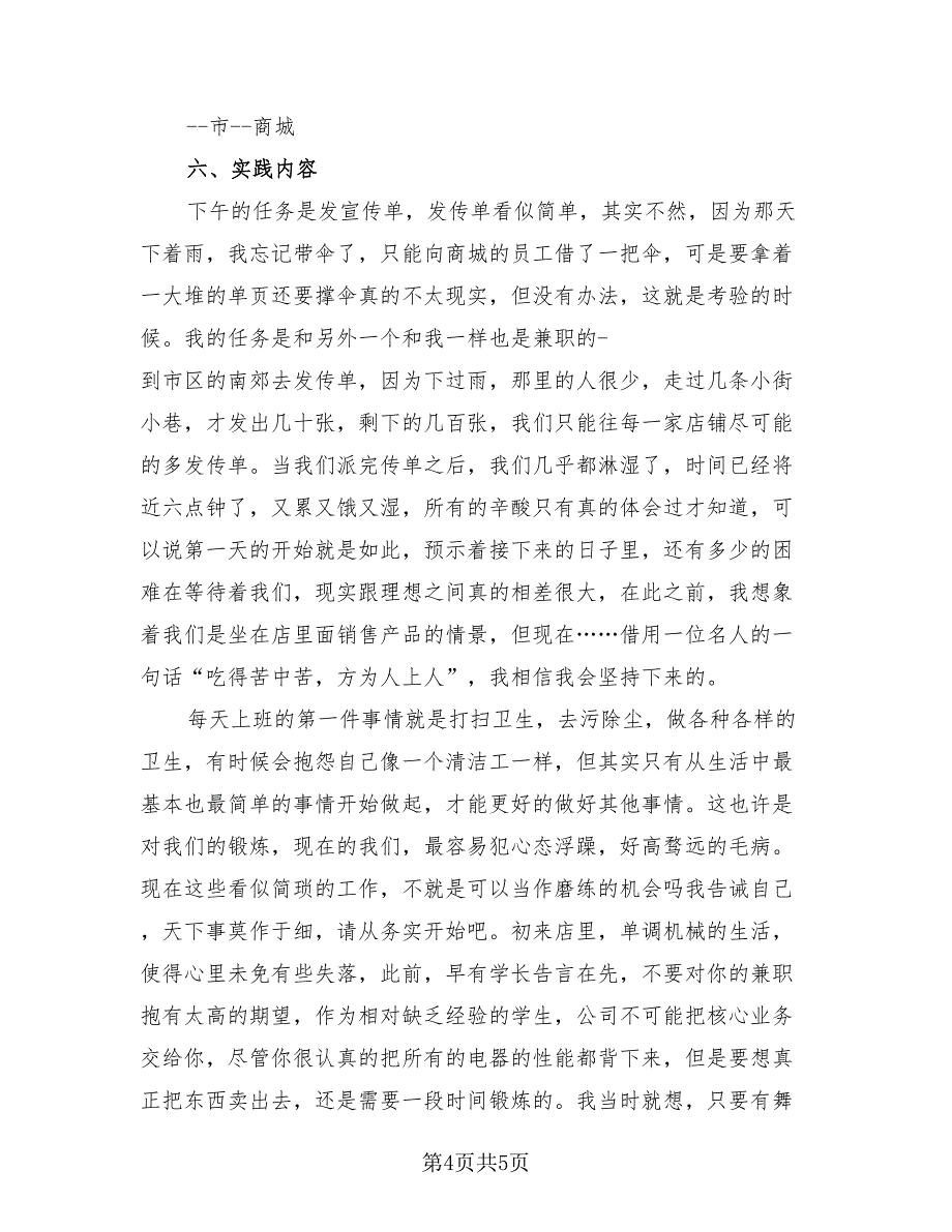 大学生实践活动总结模板（二篇）.doc_第4页