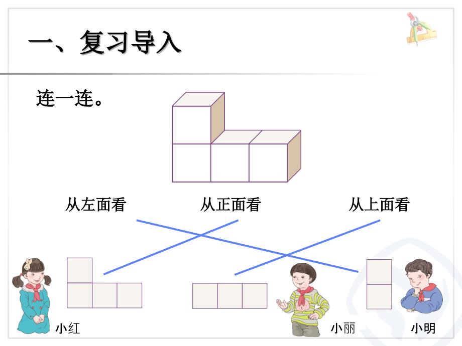 观察物体（例1） (6)_第2页