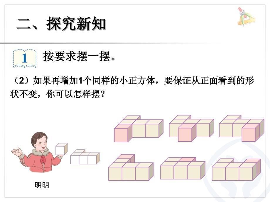 观察物体（例1） (6)_第5页