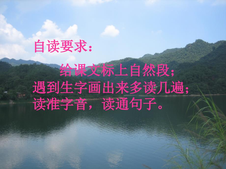 《清澈的湖水》PPT课件_第2页