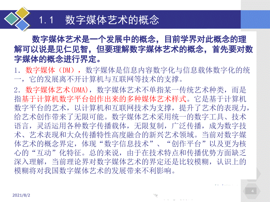 第4章数字媒体的艺术构成_第4页