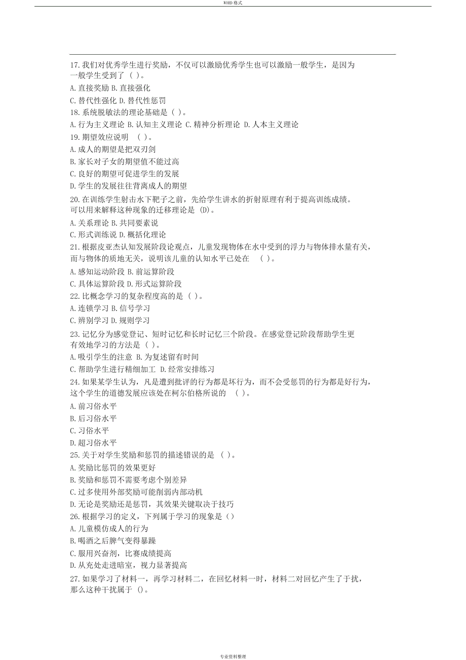 四川省教师公招考试真题及答案_第4页