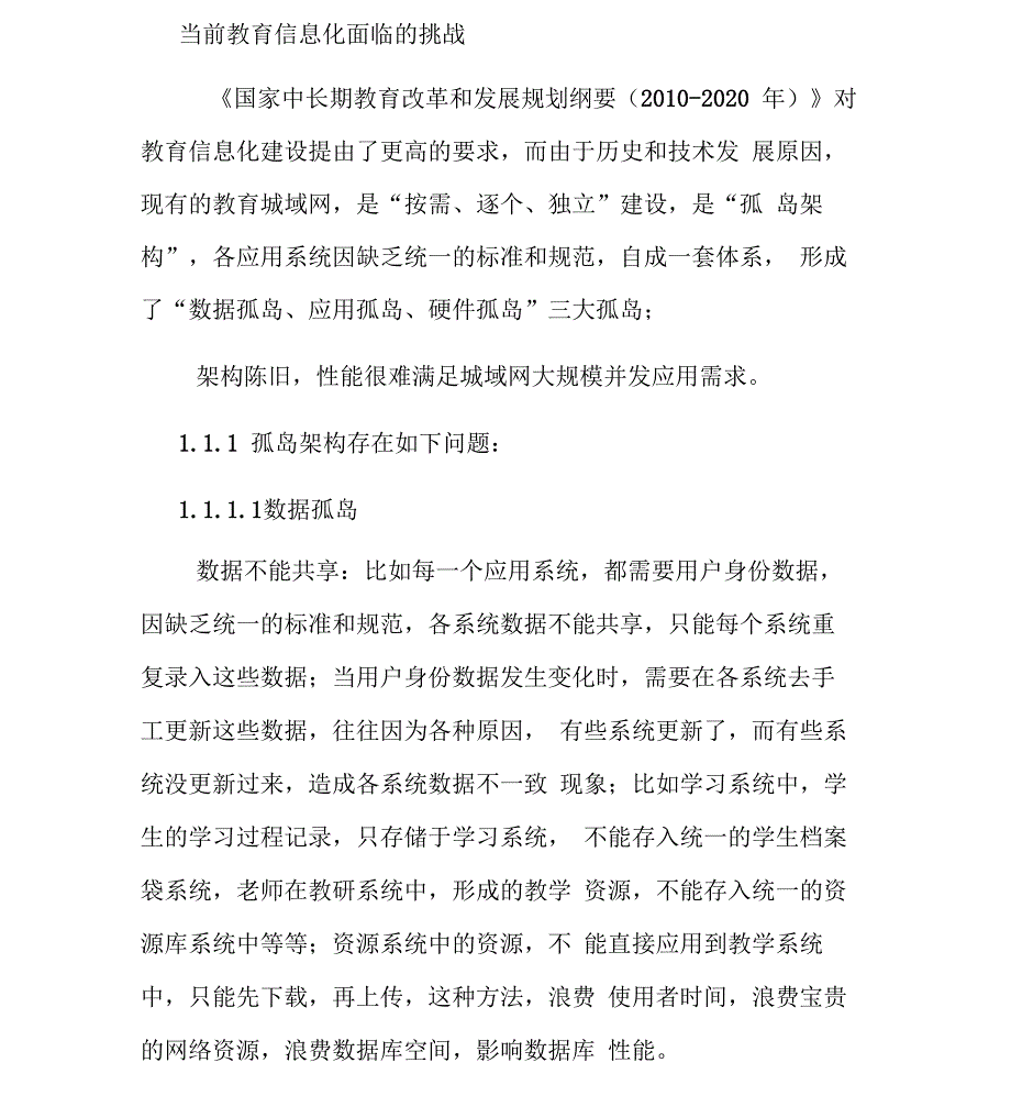 当前教育信息化面临的挑战_第1页