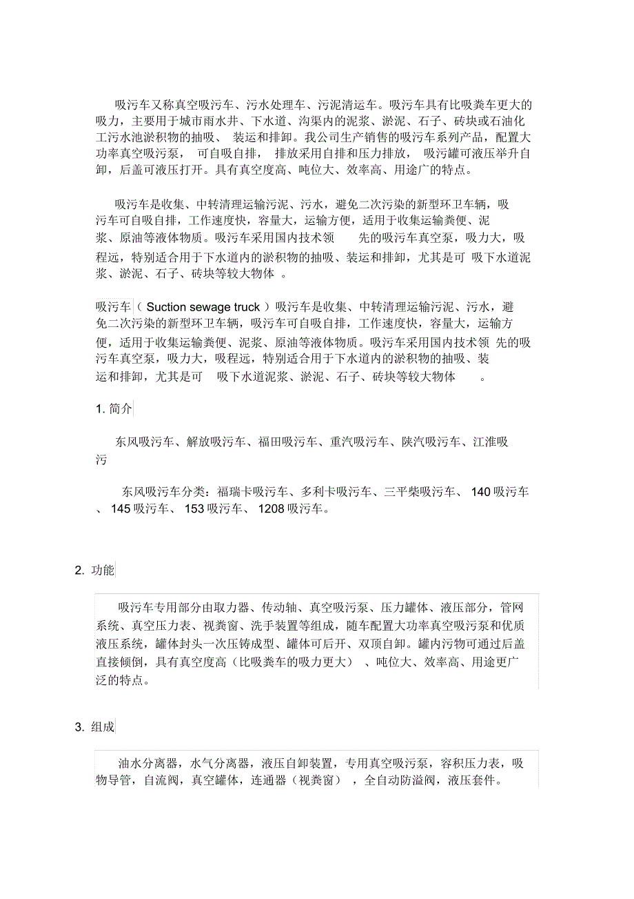 吸污车又称真空吸污车污水处理车污泥清运车吸污车具_第1页