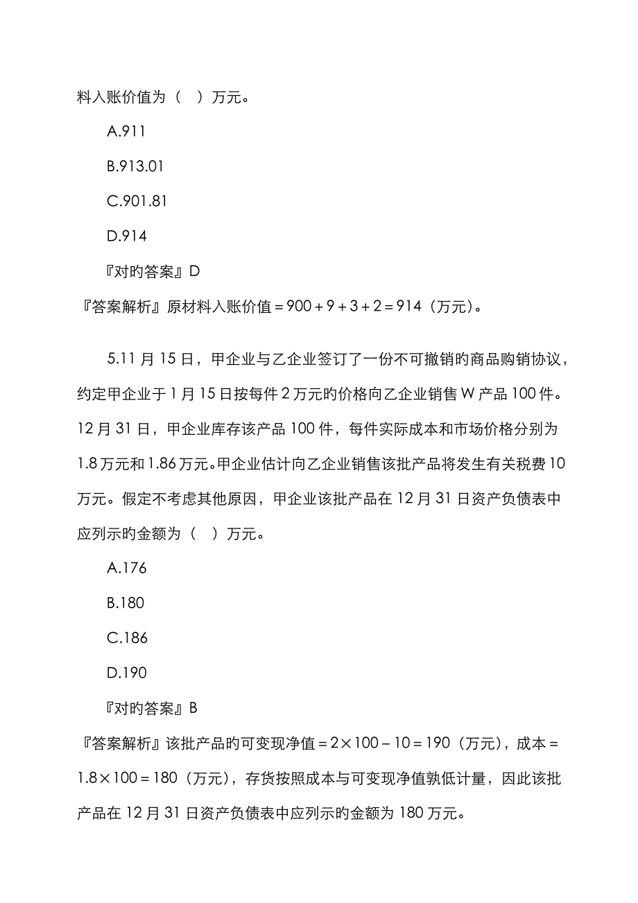 2022年中级实务练习题_第3页