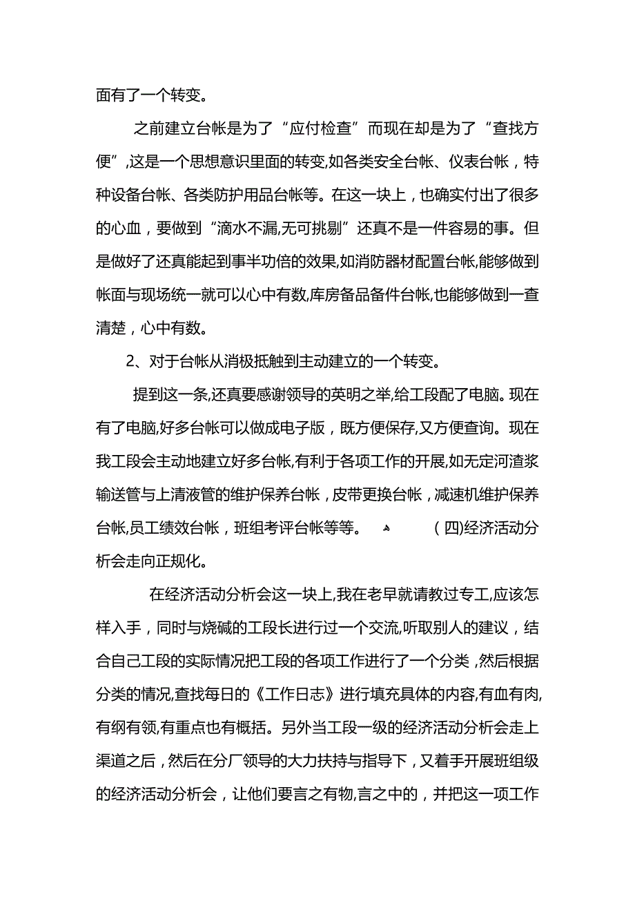 电厂年度工作总结_第4页