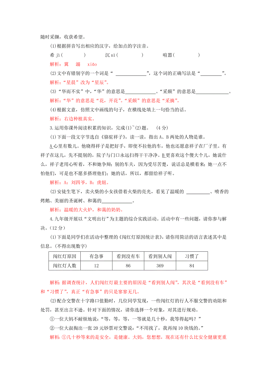 安徽省2013年中考语文真题试题_第2页