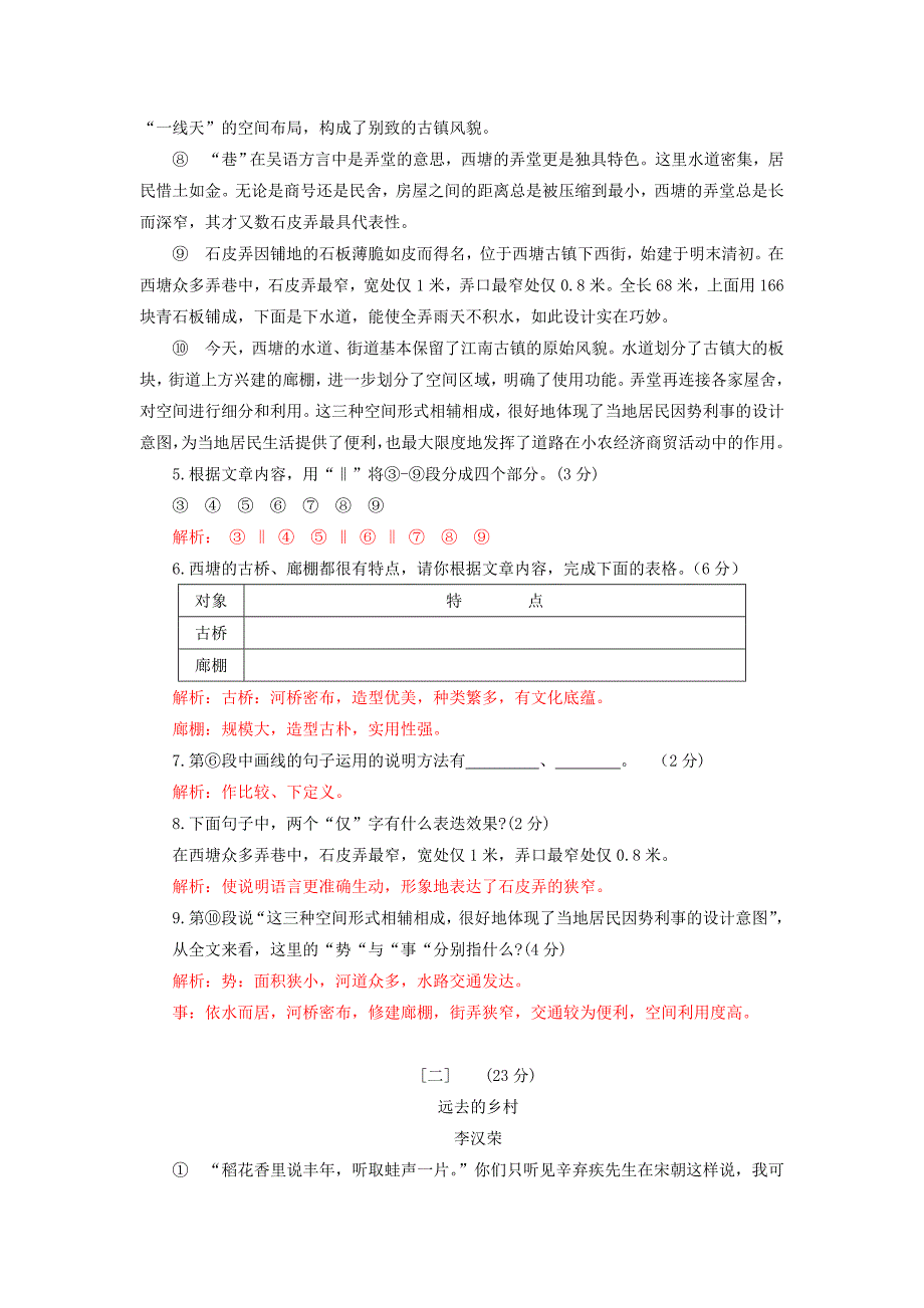 安徽省2013年中考语文真题试题_第4页