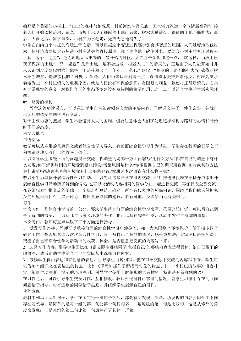 人教版小学语文三年级下册第二单元先周单元主讲稿_第3页