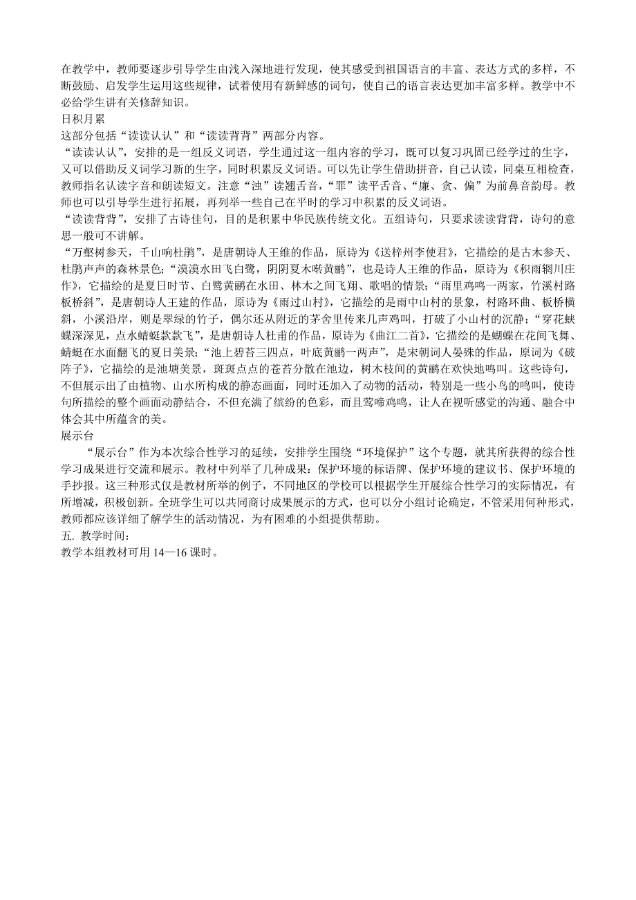 人教版小学语文三年级下册第二单元先周单元主讲稿_第4页