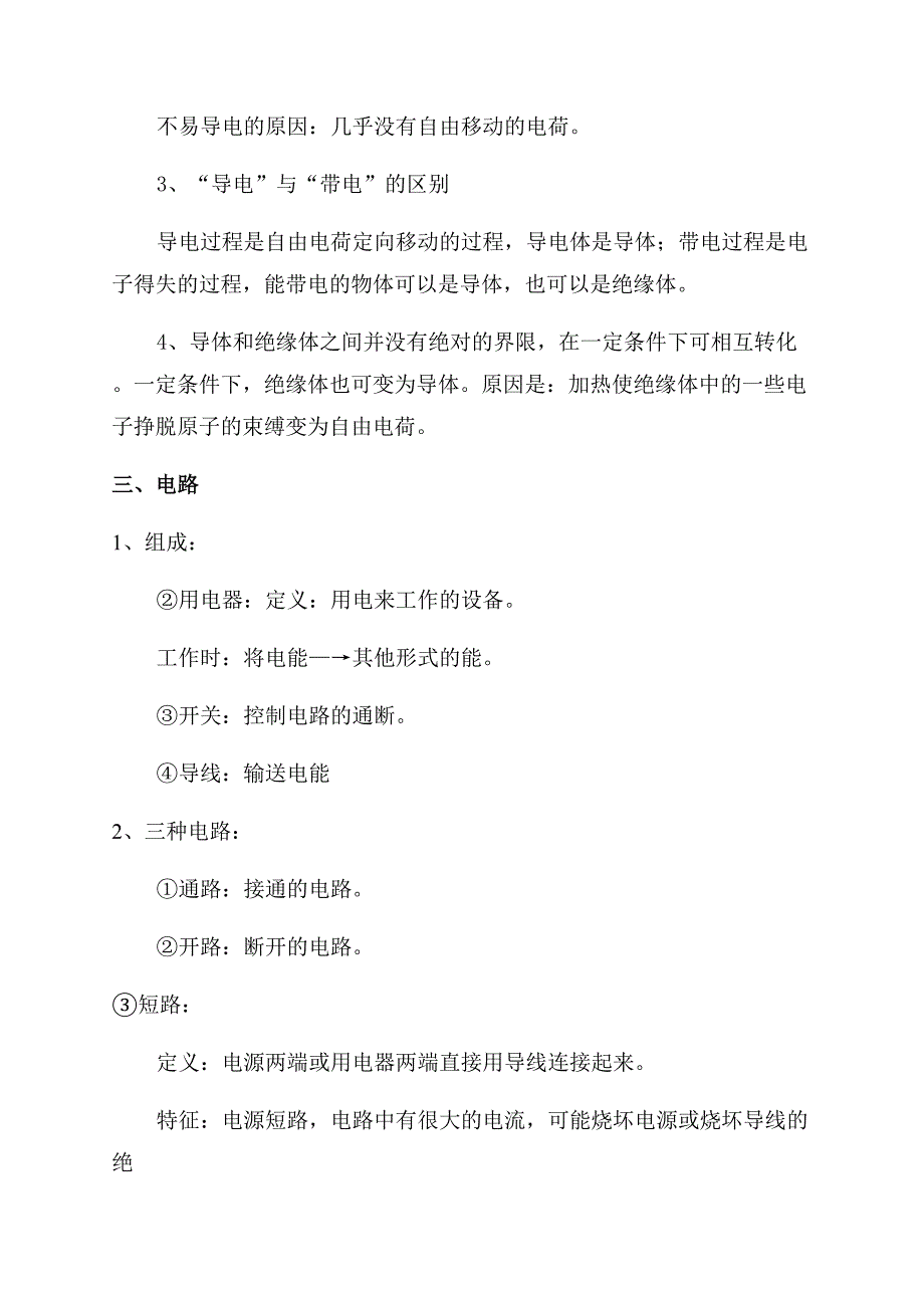 九年级上册物理《电流和电路》复习知识点.docx_第4页