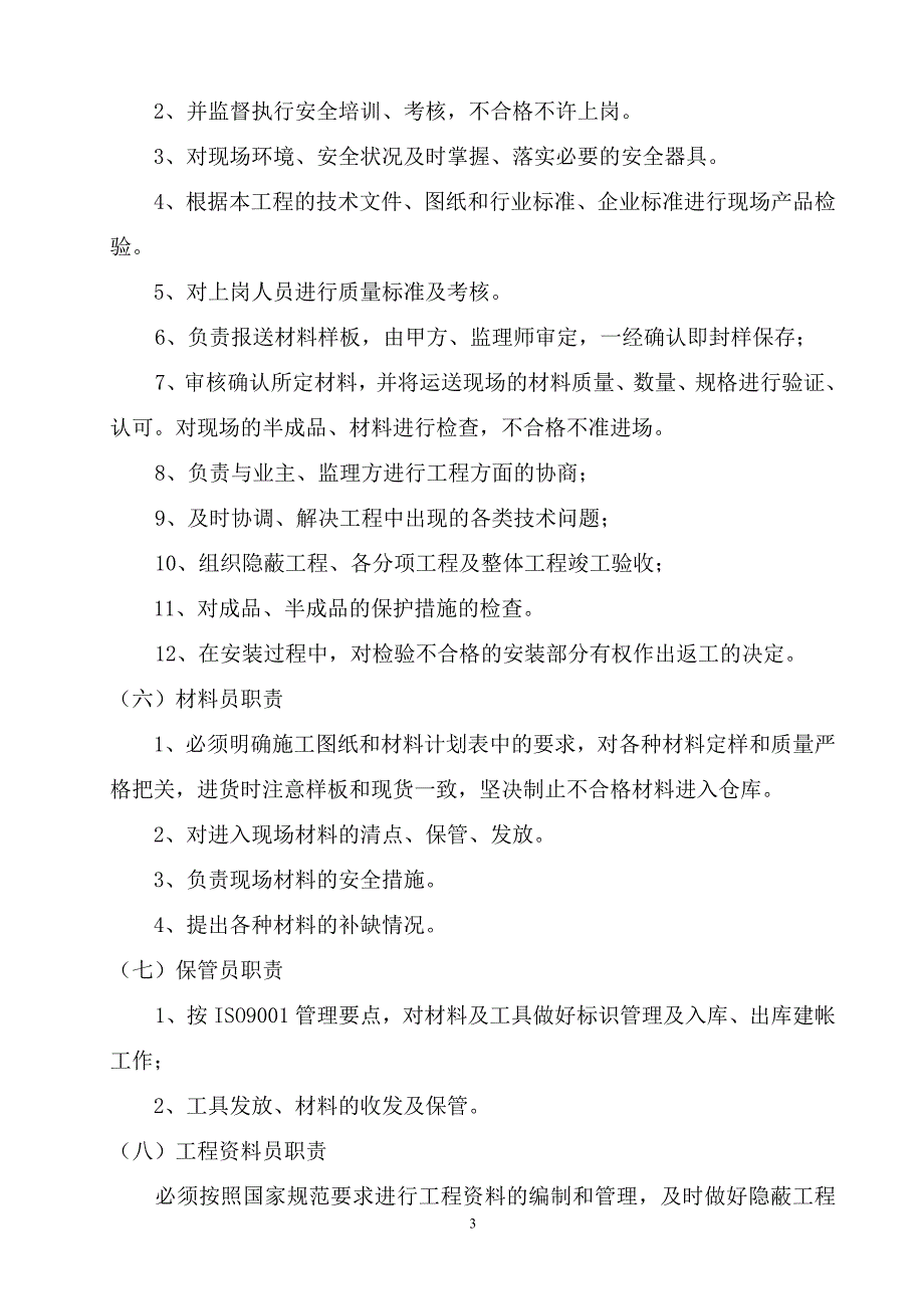 玻璃幕墙工程施工方案-毕设论文_第4页