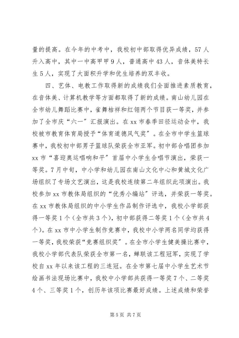 2023年工会会员暨教职工代表大会工作报告.docx_第5页