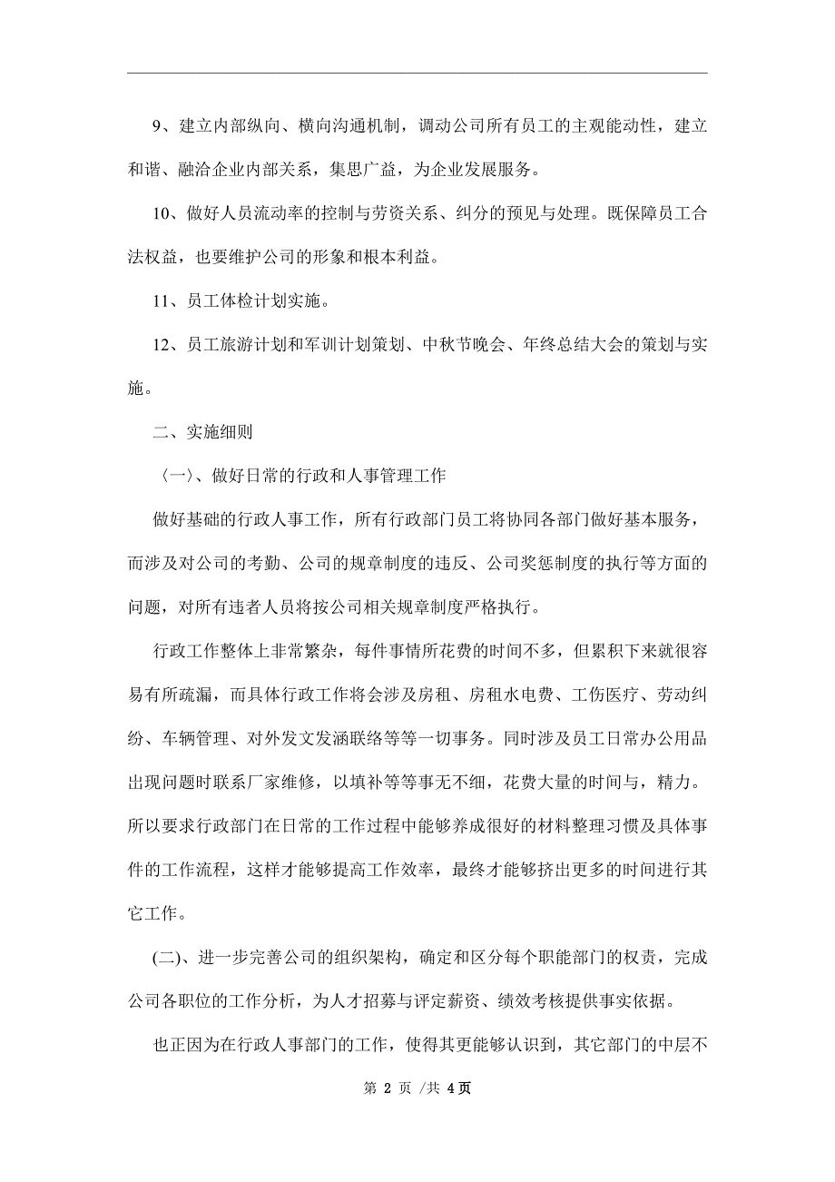 人事行政主管工作计划范文_第2页