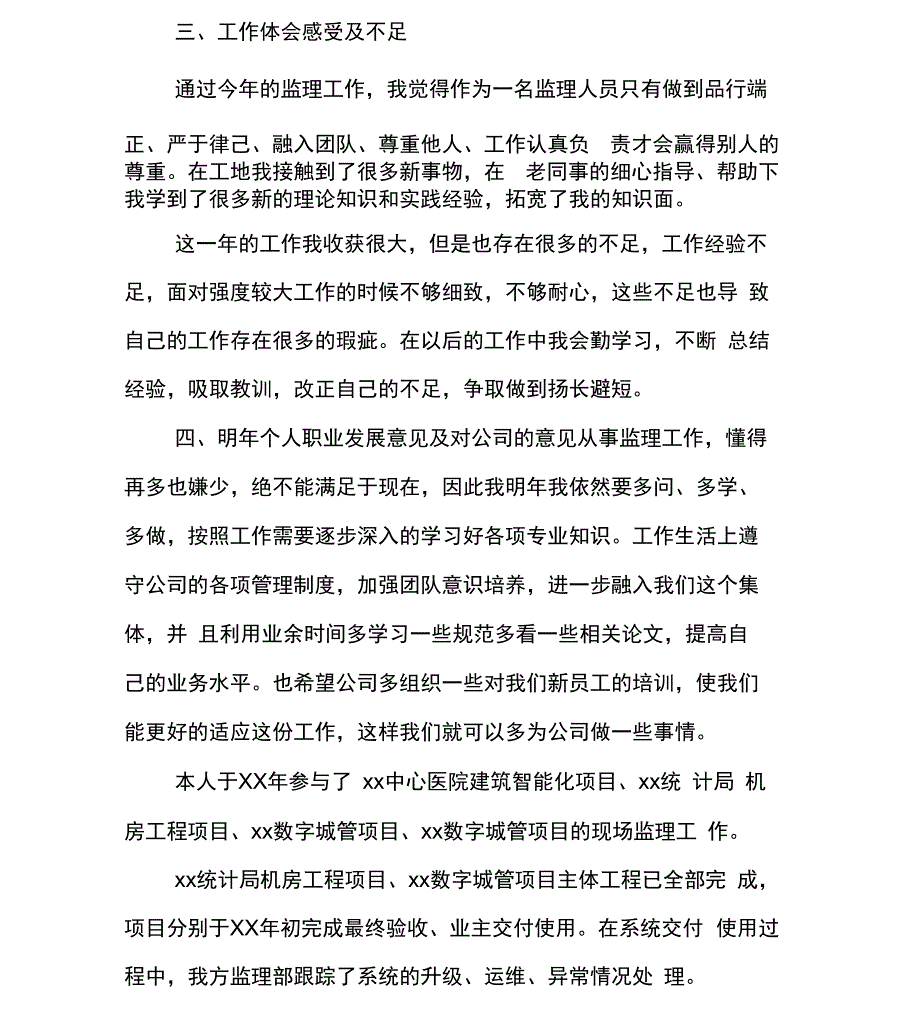 监理终总结范文_第3页