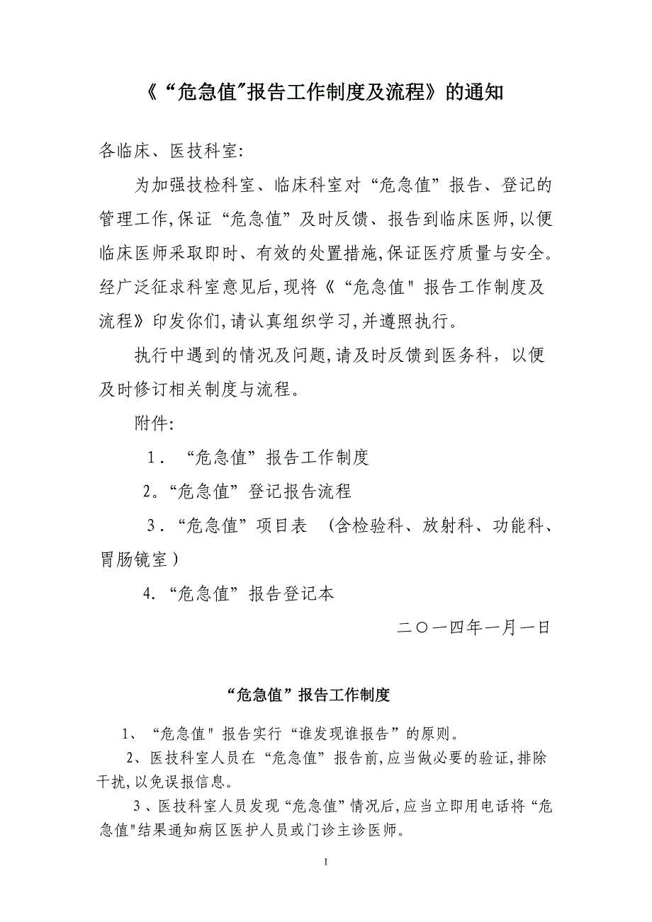 体检中心危急值报告全套流程可编辑范本_第1页