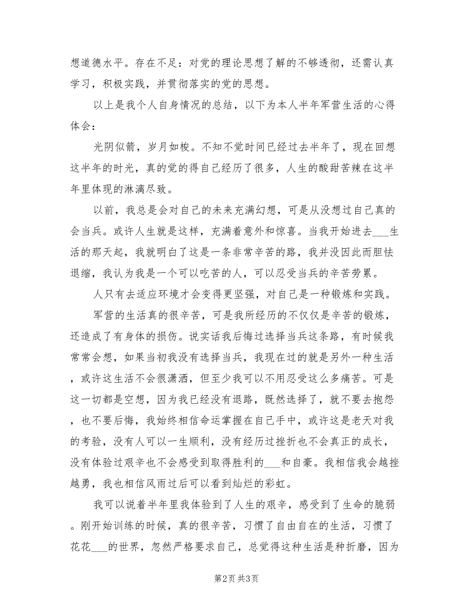 2022年部队军官年度工作总结范文_第2页