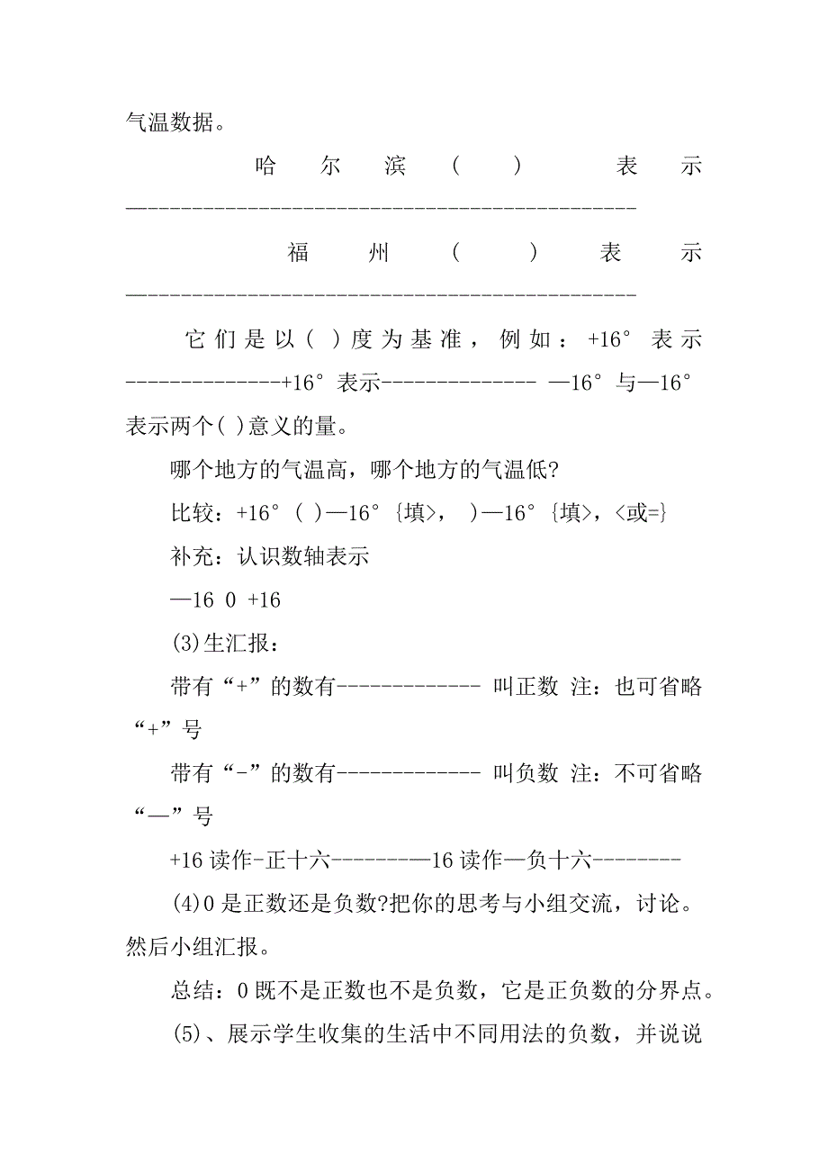 有关六年级教学计划5篇小学六年级教育教学工作计划_第4页