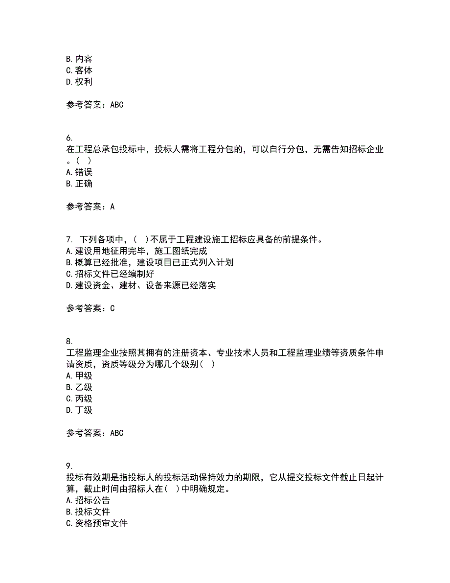 南开大学21春《工程招投标与合同管理》在线作业三满分答案81_第2页