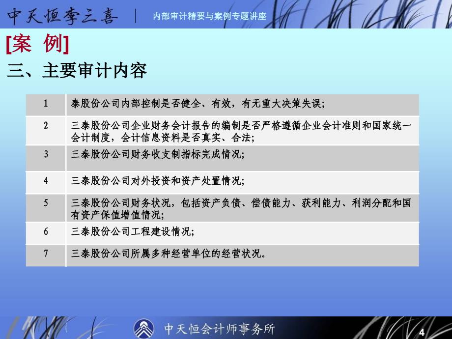 内部审计内部审计精要与案例专题讲座80页_第4页