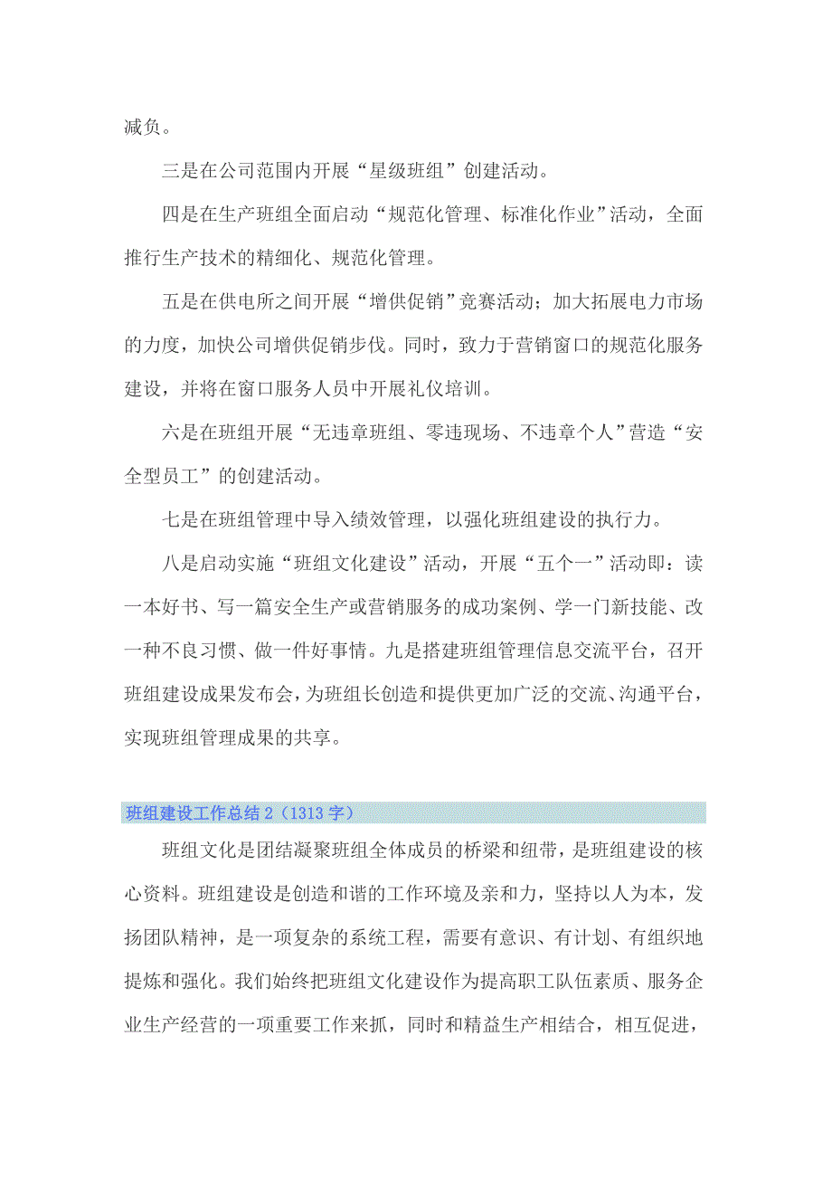 2022年班组建设工作总结15篇_第2页