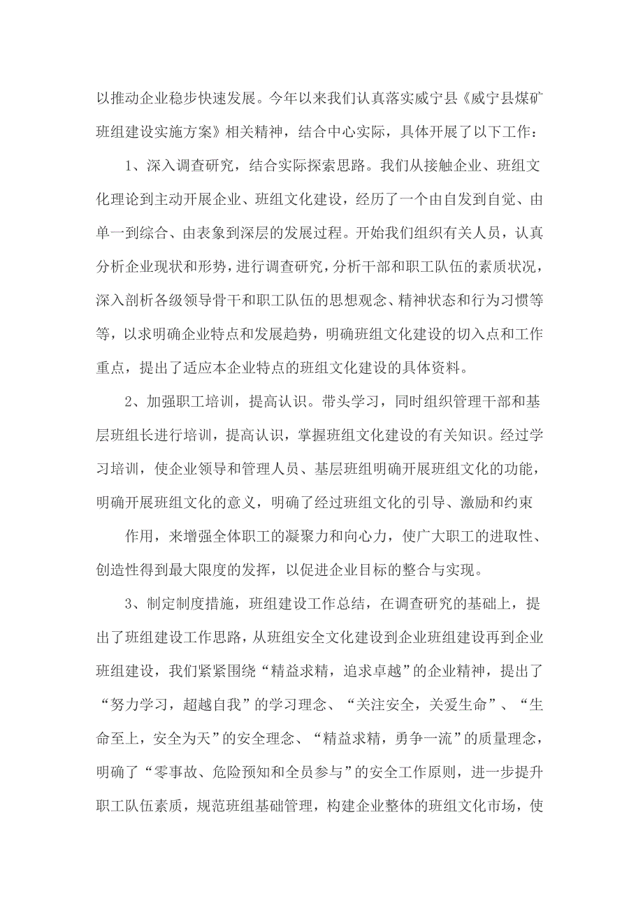 2022年班组建设工作总结15篇_第3页