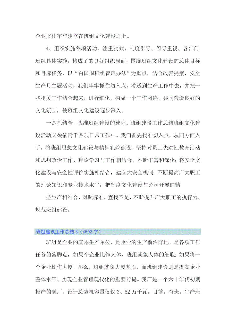 2022年班组建设工作总结15篇_第4页