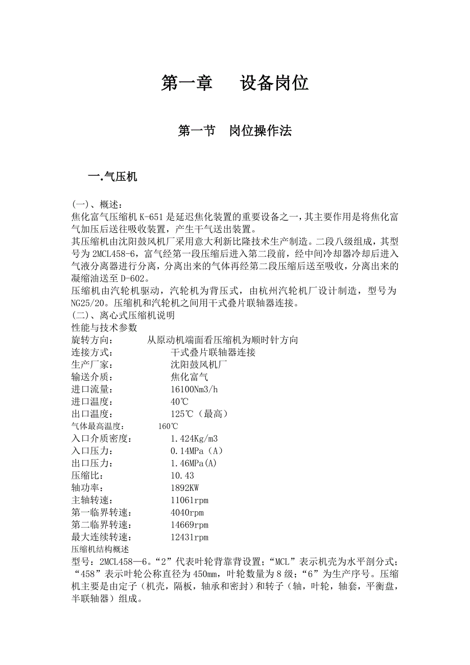 焦化设备岗位操作法_第1页