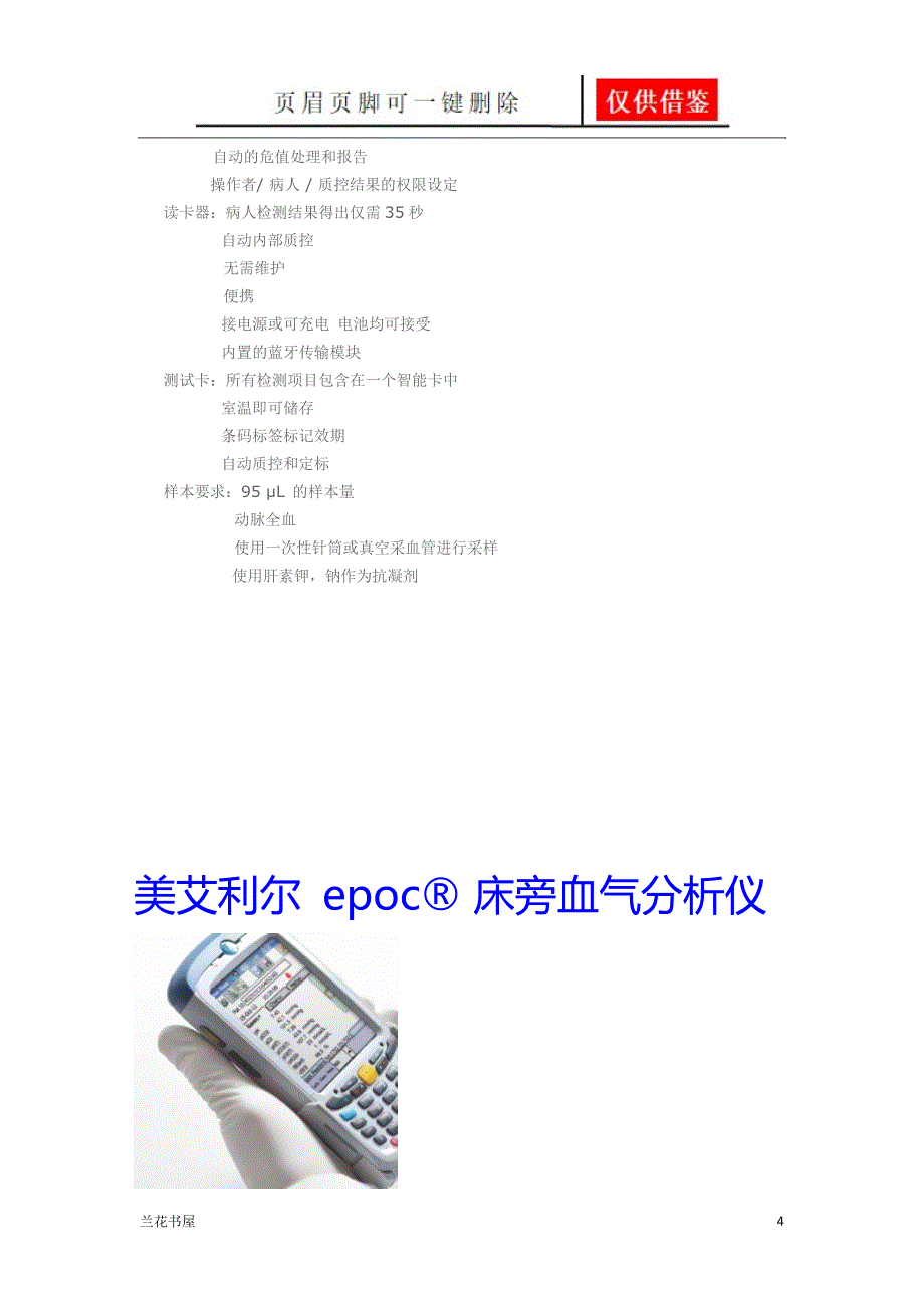 血气分析业界材料_第4页