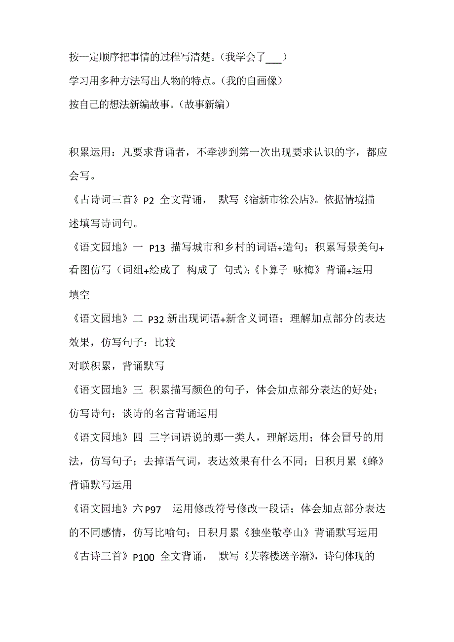 部编版四年级下册语文知识点梳理2020.1_第2页