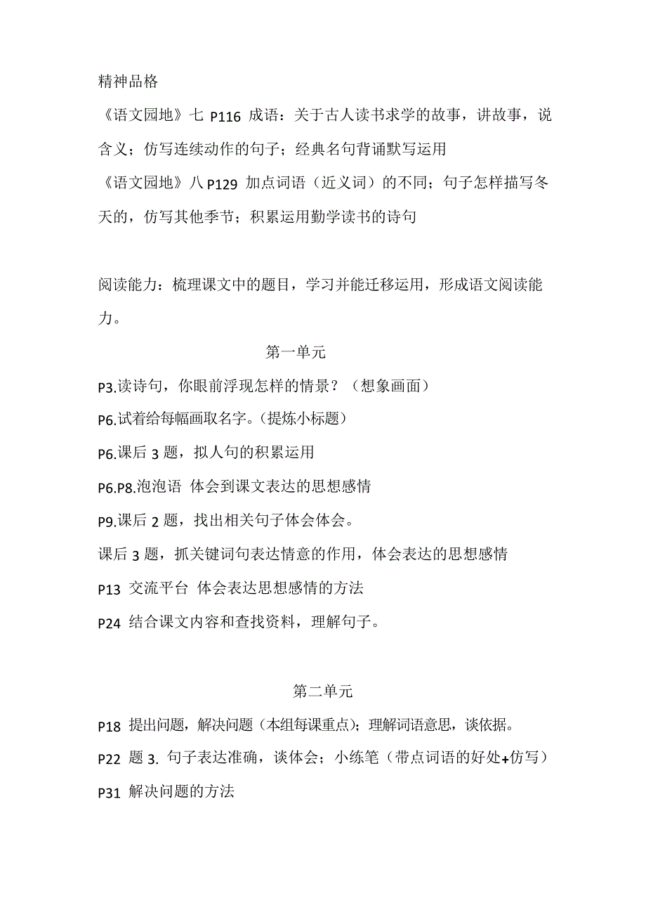 部编版四年级下册语文知识点梳理2020.1_第3页