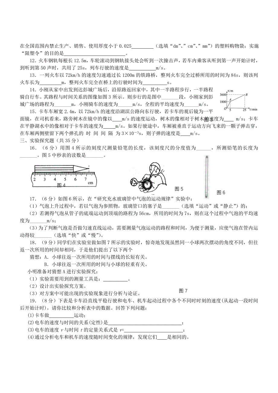 物体的运动测验.doc_第2页