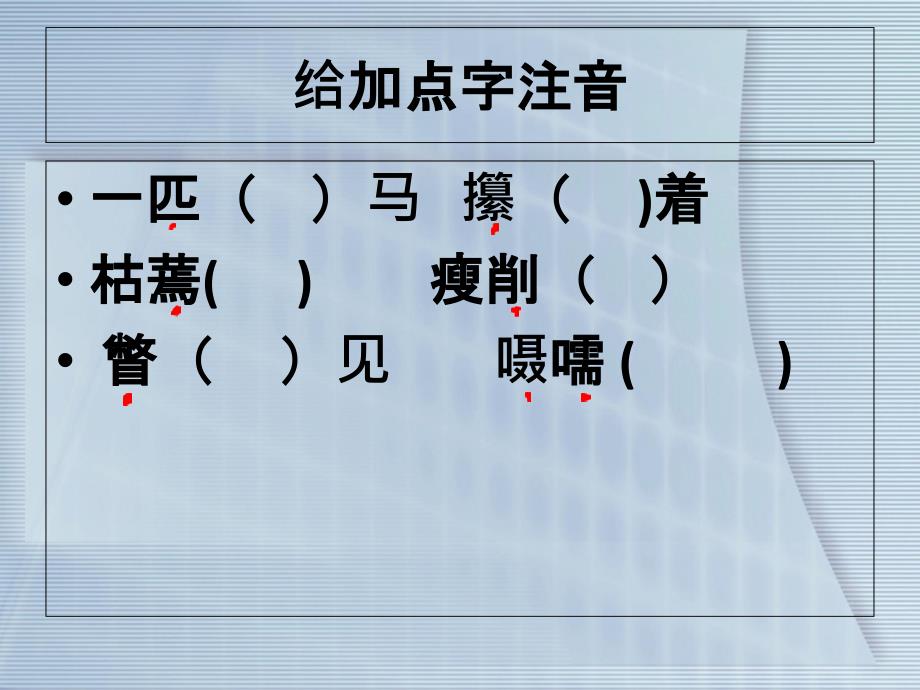 别饿坏了那匹马PPT_第3页