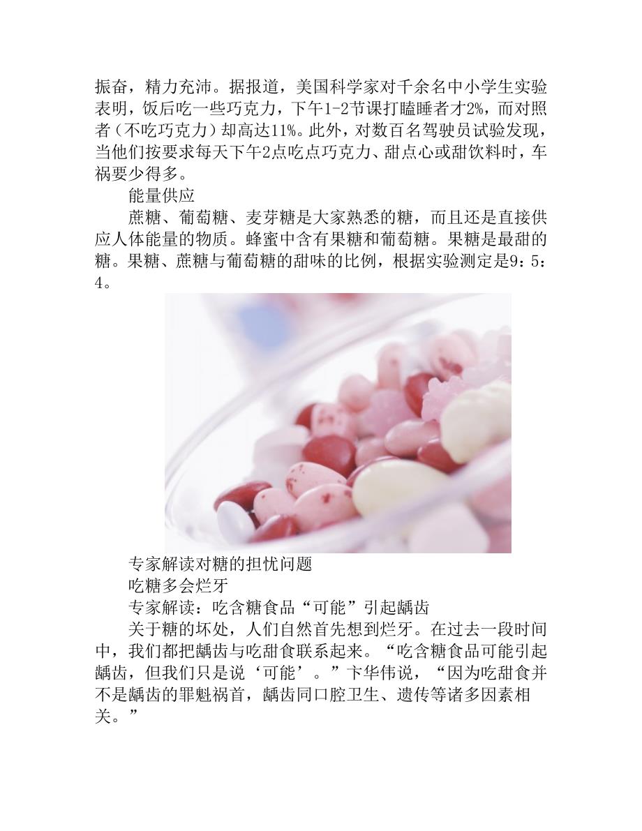 糖的营养价值有多少.doc_第4页