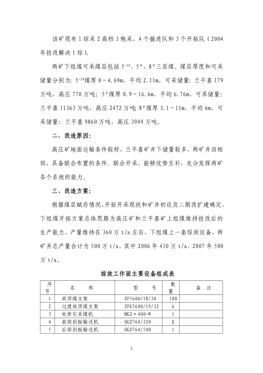 煤矿安全技术改造方案.doc_第2页