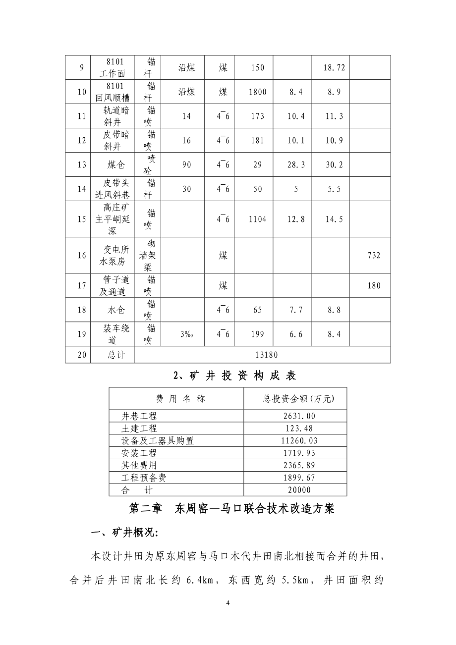 煤矿安全技术改造方案.doc_第4页