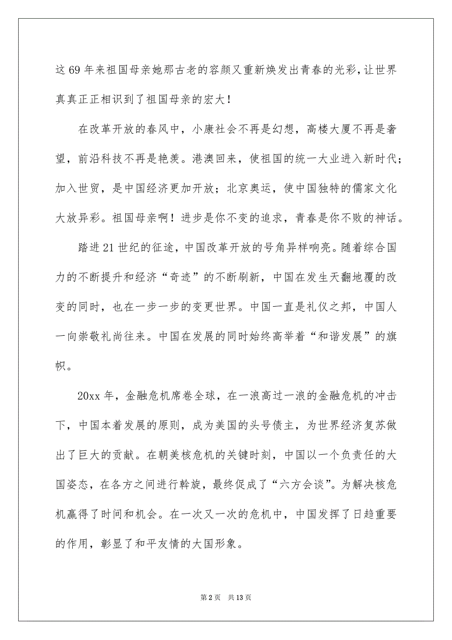 中学生演讲稿模板汇编6篇_第2页