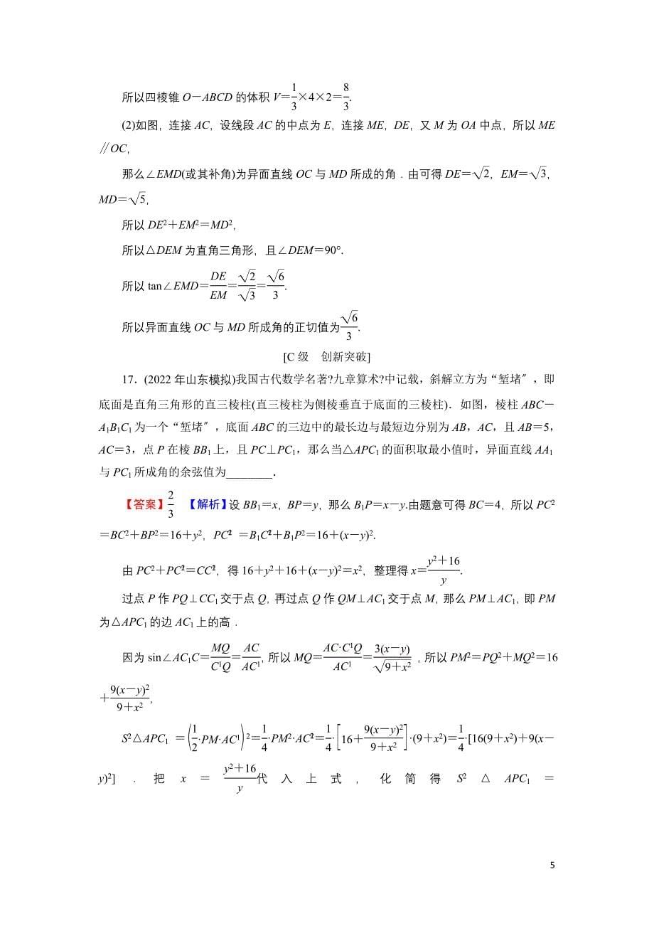 2022版高考数学一轮复习第8章第2讲空间点线面的位置关系训练含解析.doc_第5页