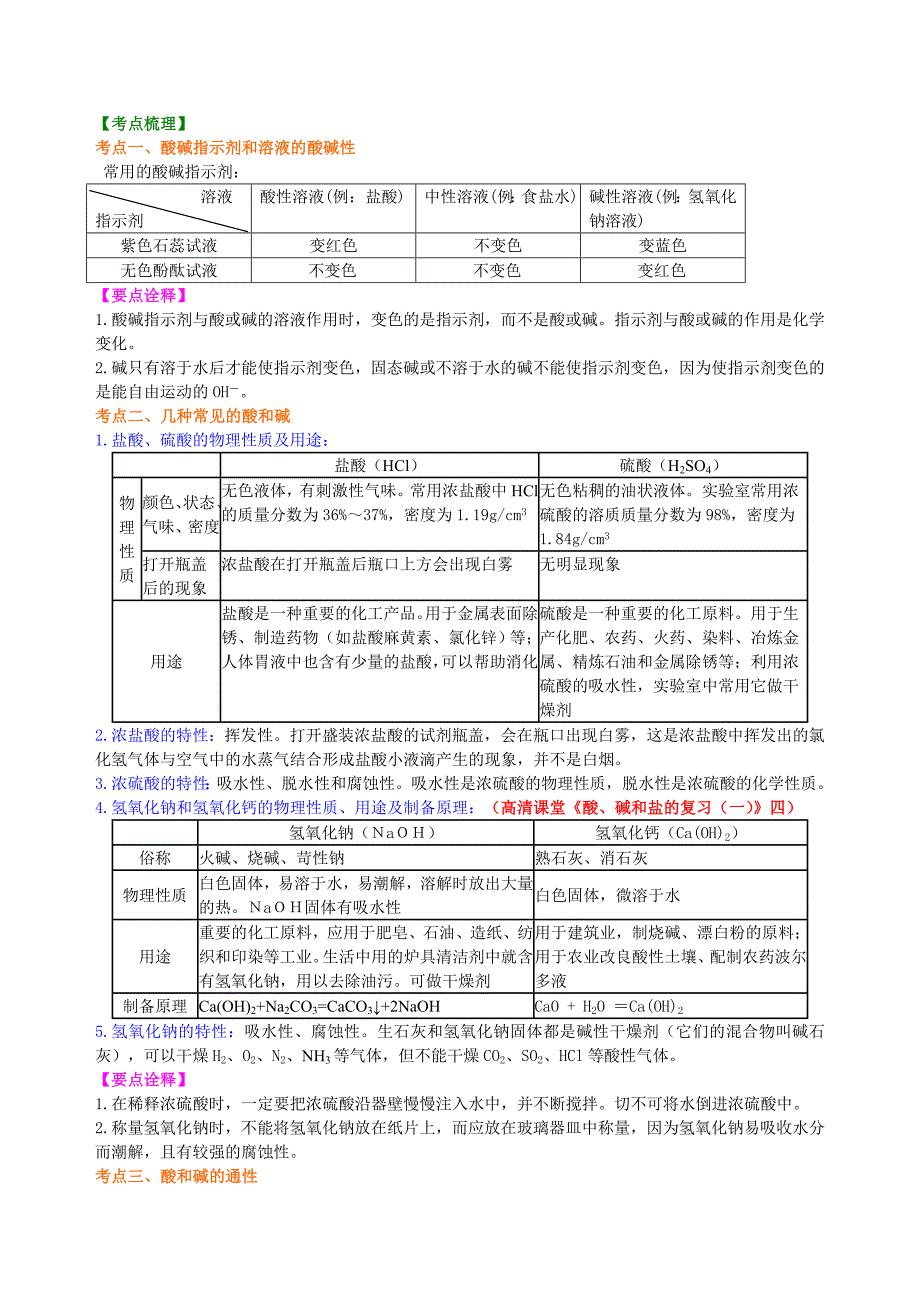 中考总复习：常见的酸和碱及其通性(基础)-知识讲解_第2页