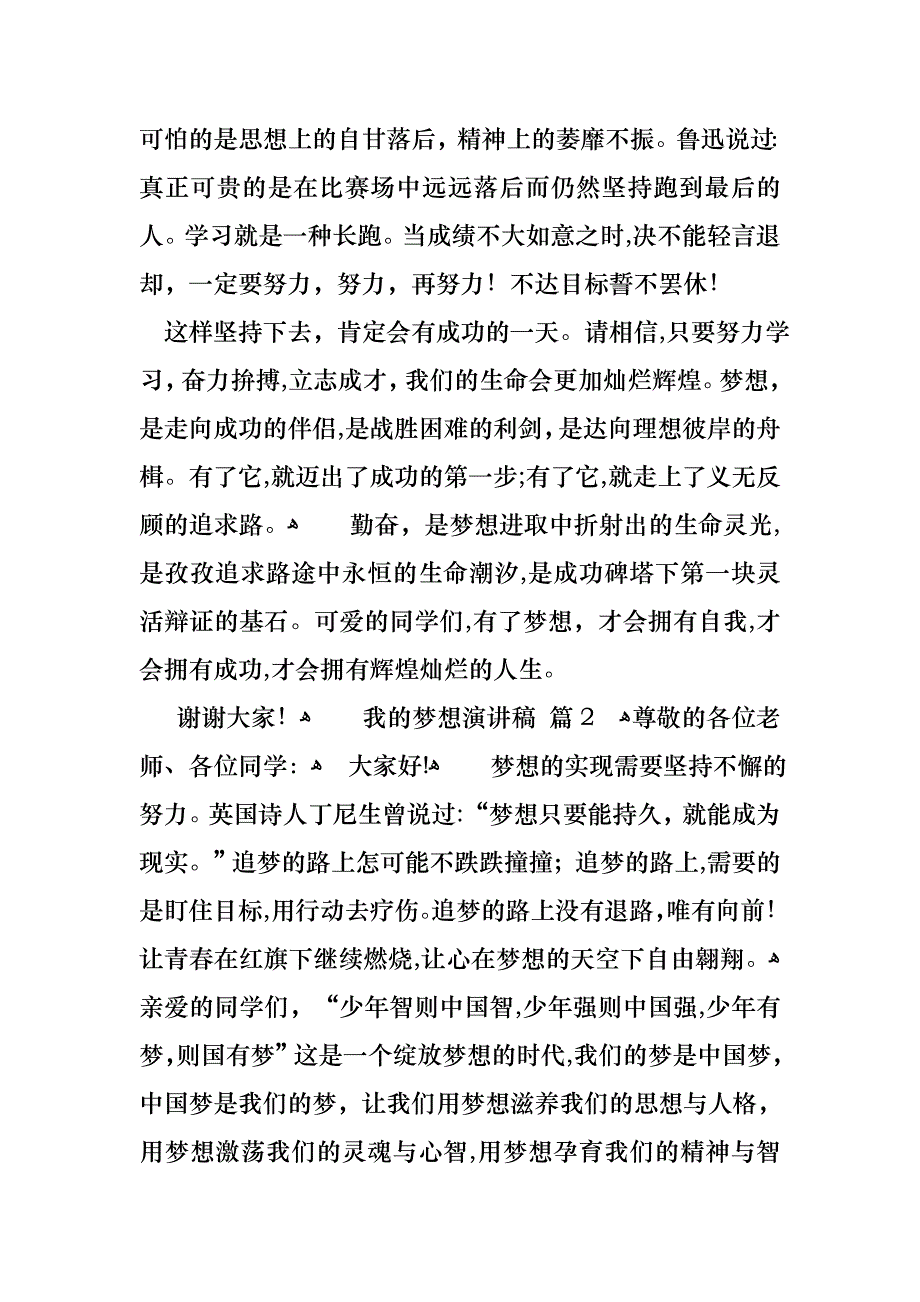 我的梦想演讲稿模板汇编5篇_第2页