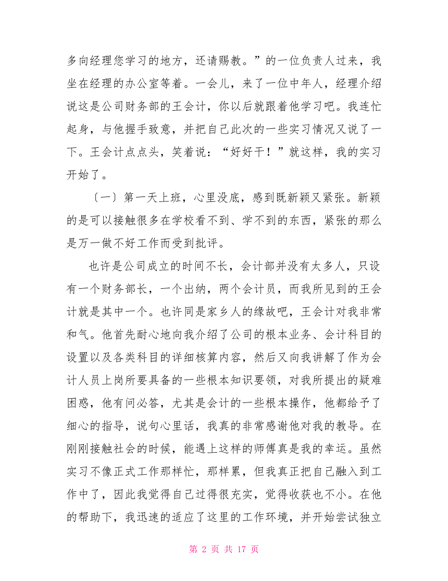 大学毕业生会计的个人实习报告范文.doc_第2页