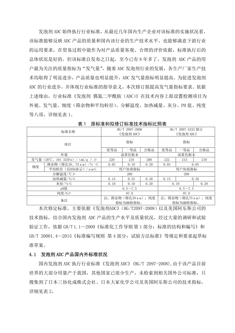 发泡剂偶氮二甲酰胺ADC-全国橡胶与橡胶制品标准化技术委员会_第3页