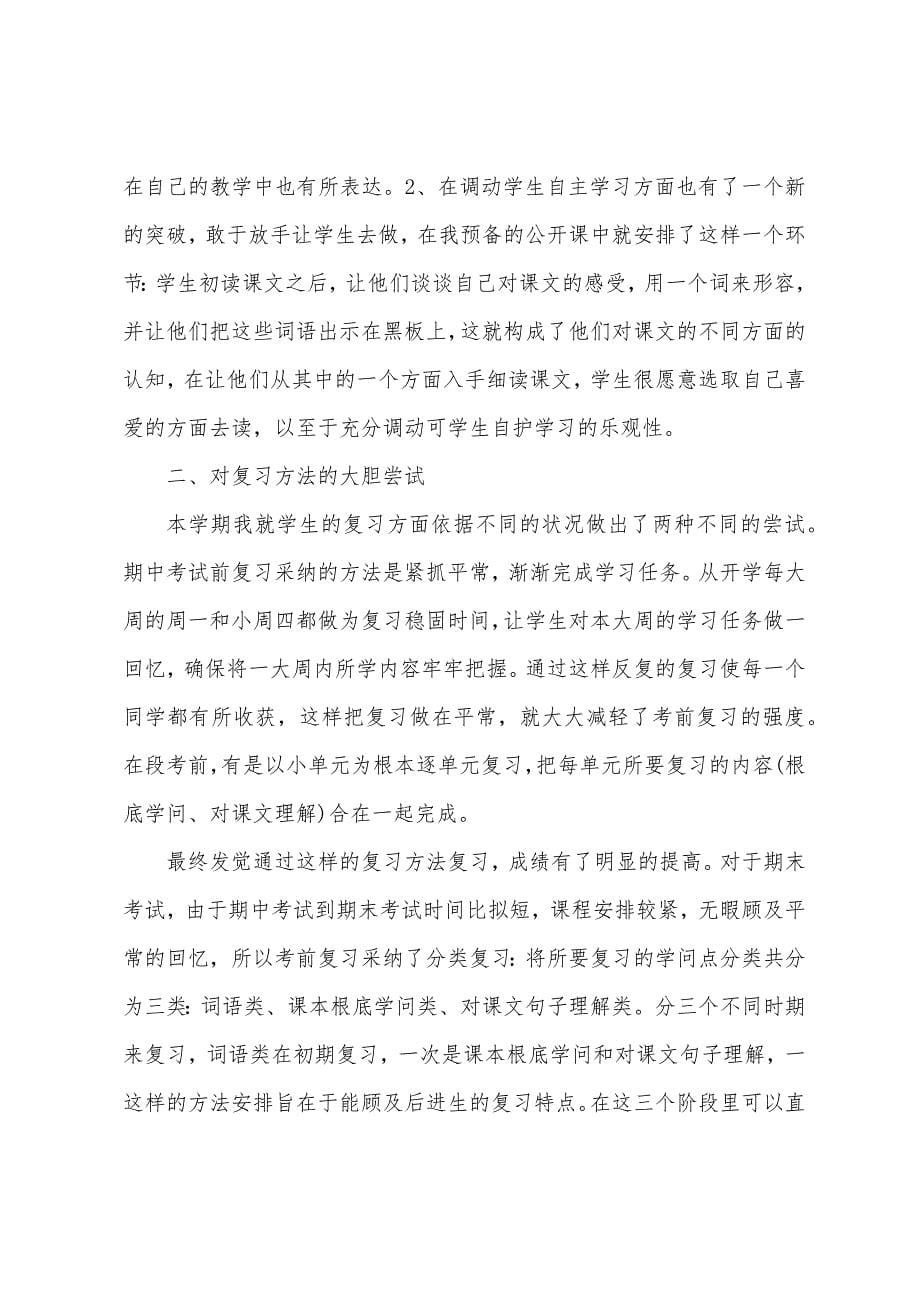 2022学校个人述职报告范文.docx_第5页