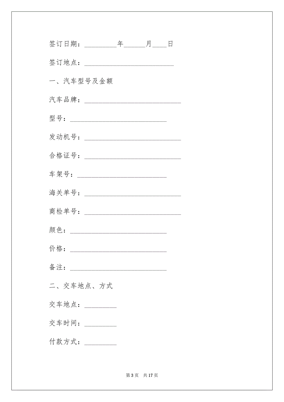 汽车买卖合同模板汇编六篇_第3页