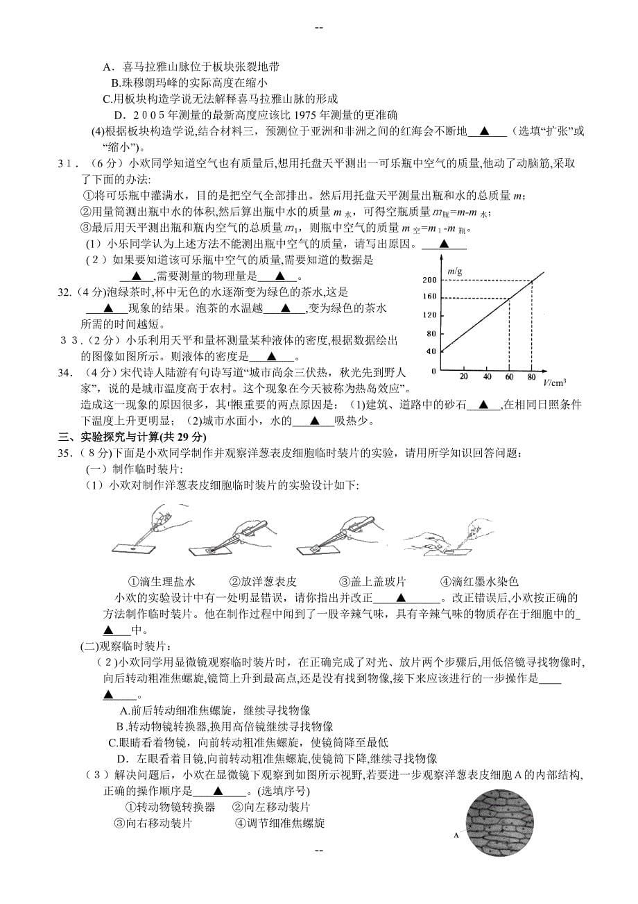 杭州市学年七年级(上)期末科学试卷_第5页