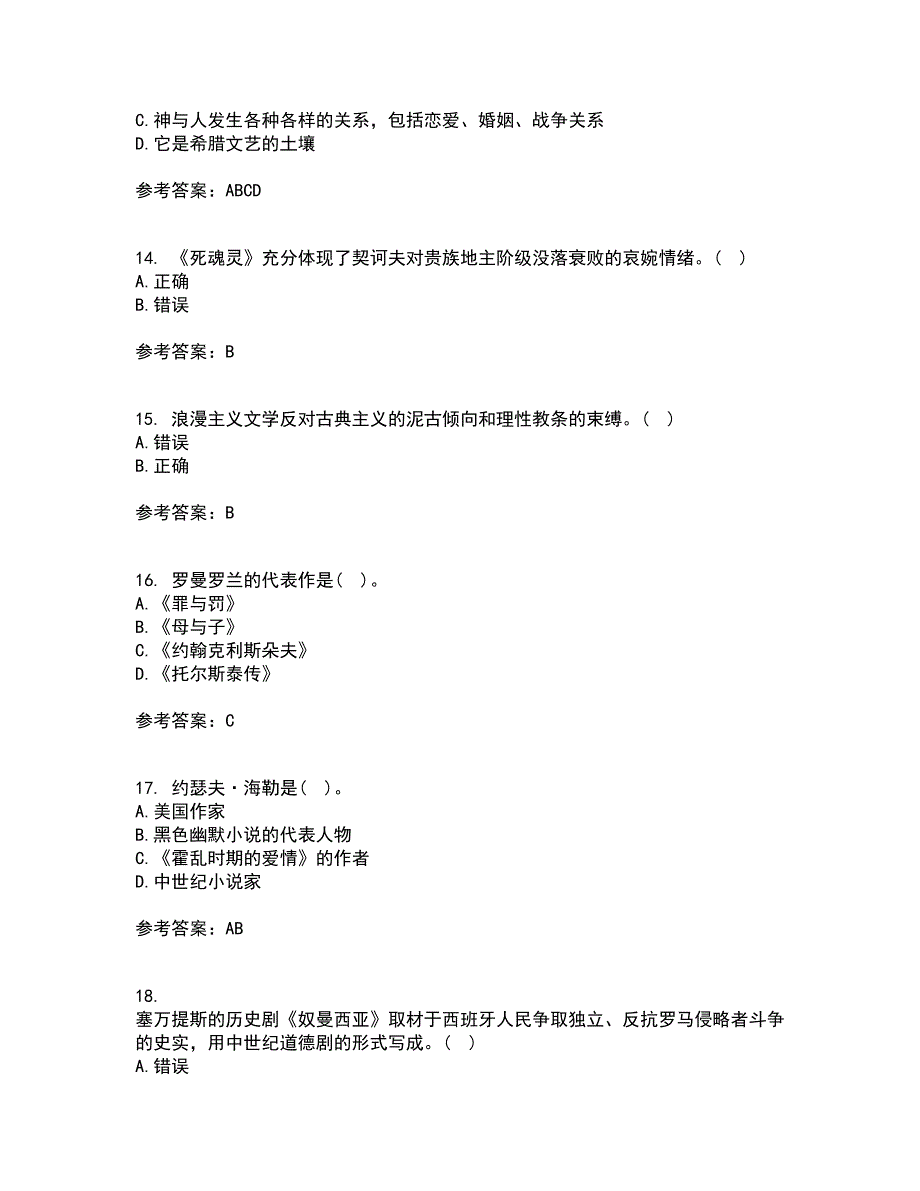 福建师范大学21春《外国文学》史离线作业2参考答案96_第4页