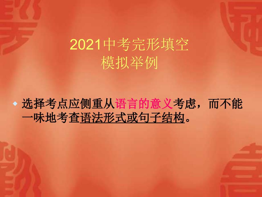 江西省英语中考完型填空及单选复习（讲究情景运用）_第2页