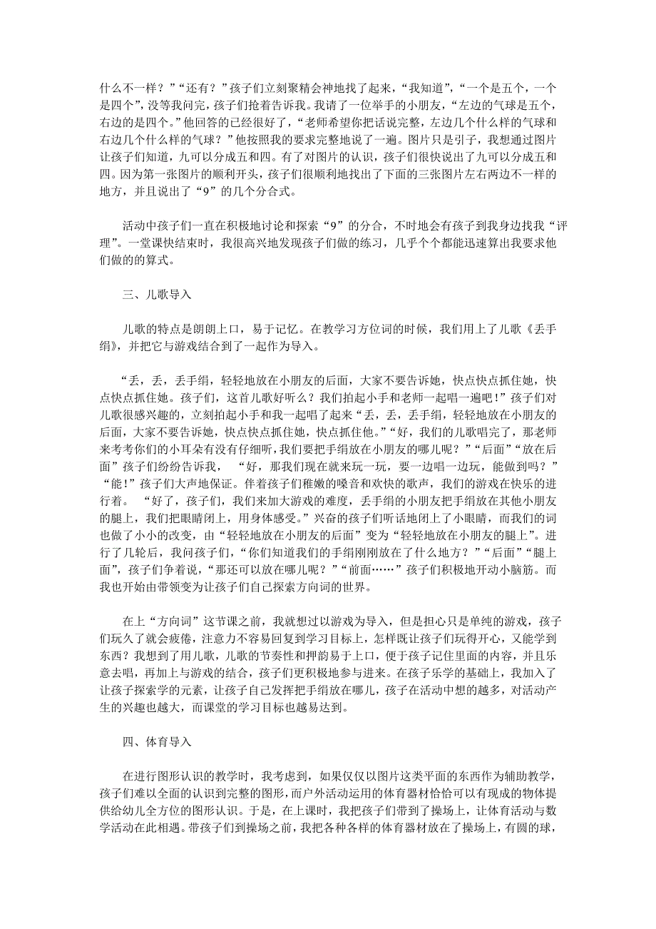 幼儿园数学教育导入技巧_第2页