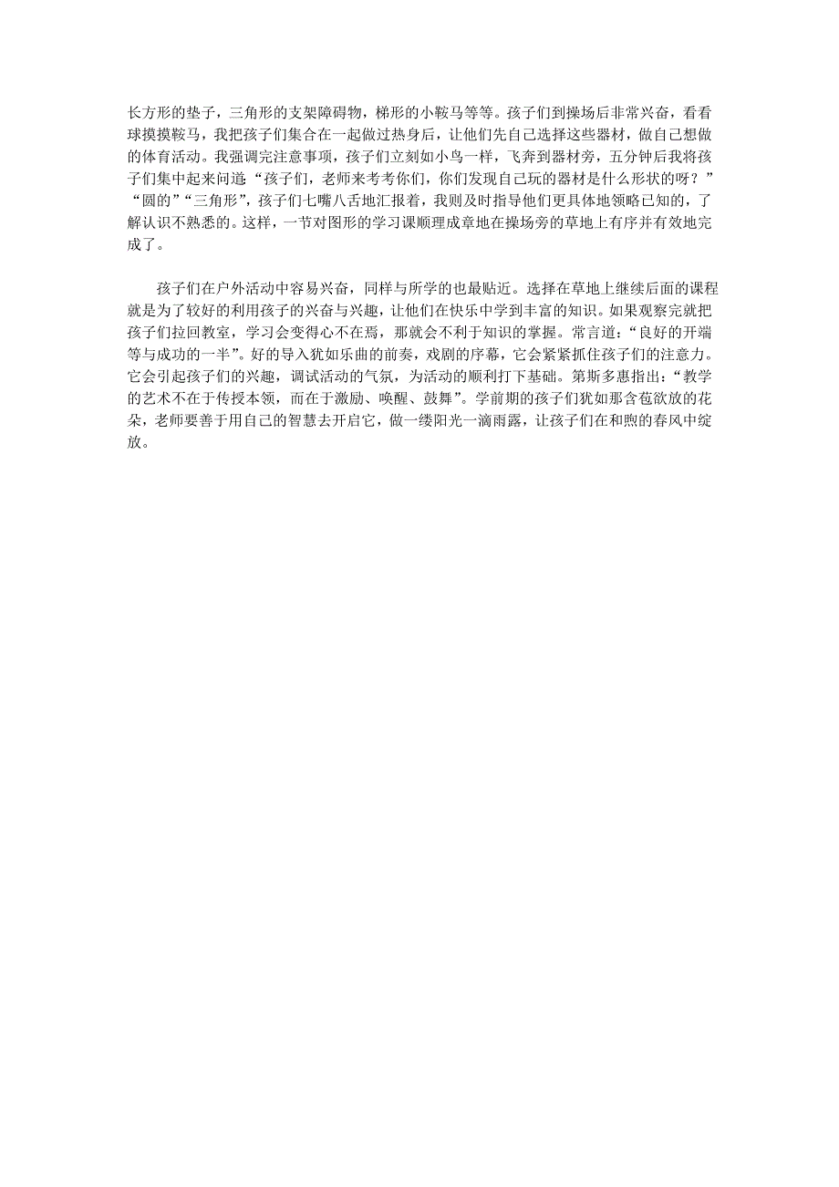 幼儿园数学教育导入技巧_第3页